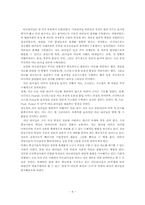 [리더십비교분석] 삼성의 CEO 이건희와 소니의 CEO 비교분석-6