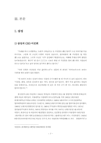[리더십비교분석] 삼성의 CEO 이건희와 소니의 CEO 비교분석-7