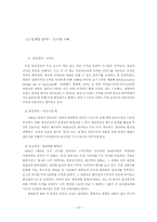 [리더십비교분석] 삼성의 CEO 이건희와 소니의 CEO 비교분석-12