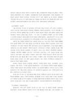 [리더십비교분석] 삼성의 CEO 이건희와 소니의 CEO 비교분석-13