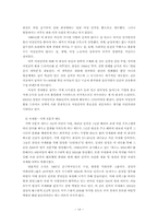 [리더십비교분석] 삼성의 CEO 이건희와 소니의 CEO 비교분석-14