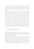 [리더십비교분석] 삼성의 CEO 이건희와 소니의 CEO 비교분석-16