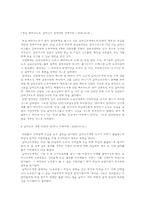 [노사론] 노동법과 관련한 사례(알리안츠생명 파업 사태)-4