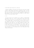 [노사론] 노동법과 관련한 사례(알리안츠생명 파업 사태)-7