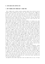[국제마케팅] sk 텔레콤의 중국진출 사례-3