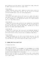 [국제마케팅] sk 텔레콤의 중국진출 사례-8