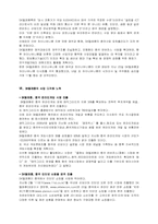 [국제마케팅] sk 텔레콤의 중국진출 사례-11