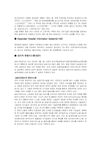 [경영정보시스템] 경영정보시스템의 개발 사례-3
