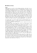 [경영정보시스템] 경영정보시스템의 개발 사례-7