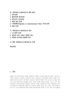 [경영정보시스템] 경영정보시스템(MIS)의 발전, 구조와 경영정보시스템(MIS)의 계획 절차, 공유 및 향후 경영정보시스템(MIS)의 전망 분석-2