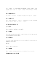 [경영정보시스템] 경영정보시스템(MIS)의 발전, 구조와 경영정보시스템(MIS)의 계획 절차, 공유 및 향후 경영정보시스템(MIS)의 전망 분석-5
