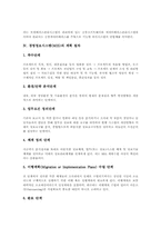 [경영정보시스템] 경영정보시스템(MIS)의 발전, 구조와 경영정보시스템(MIS)의 계획 절차, 공유 및 향후 경영정보시스템(MIS)의 전망 분석-6