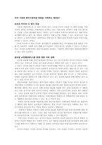 [마케팅관리론] 디지털경제(미국 시장에 한국시장처럼 캐즘을 극복하는 방안)-1