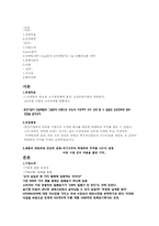 [마케팅] 중견기업이 단일제품과 그들만의 브랜드로 국내,외 시장까지 모두 선전 할 수 있었던 성공전략과 향후전망(락앤악을 중심으로)-1