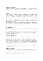 [마케팅] 중견기업이 단일제품과 그들만의 브랜드로 국내,외 시장까지 모두 선전 할 수 있었던 성공전략과 향후전망(락앤악을 중심으로)-7