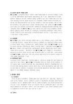 [마케팅] 중견기업이 단일제품과 그들만의 브랜드로 국내,외 시장까지 모두 선전 할 수 있었던 성공전략과 향후전망(락앤악을 중심으로)-8