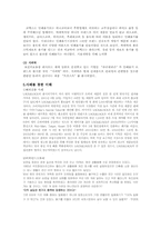 [마케팅] 중견기업이 단일제품과 그들만의 브랜드로 국내,외 시장까지 모두 선전 할 수 있었던 성공전략과 향후전망(락앤악을 중심으로)-9
