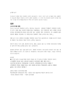 [마케팅] 중견기업이 단일제품과 그들만의 브랜드로 국내,외 시장까지 모두 선전 할 수 있었던 성공전략과 향후전망(락앤악을 중심으로)-10