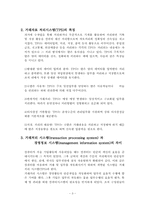 [경영정보시스템] 거래자료 처리시스템(TPS)에 관한 분석-3