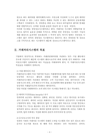 [경영정보시스템] 거래자료 처리시스템(TPS)에 관한 분석-4