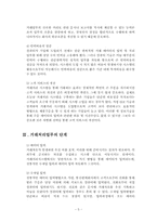 [경영정보시스템] 거래자료 처리시스템(TPS)에 관한 분석-5