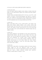 [경영정보시스템] 거래자료 처리시스템(TPS)에 관한 분석-6