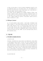 [경영정보시스템] 거래자료 처리시스템(TPS)에 관한 분석-8