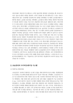 [경영정보시스템] 거래자료 처리시스템(TPS)에 관한 분석-9