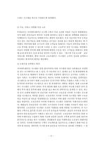 [경영정보시스템] 거래자료 처리시스템(TPS)에 관한 분석-10