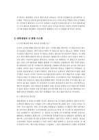 [경영정보시스템] 거래자료 처리시스템(TPS)에 관한 분석-11