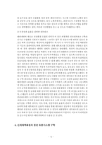[경영정보시스템] 거래자료 처리시스템(TPS)에 관한 분석-12
