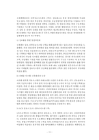 [경영정보시스템] 거래자료 처리시스템(TPS)에 관한 분석-13