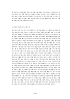 [경영정보시스템] 거래자료 처리시스템(TPS)에 관한 분석-14