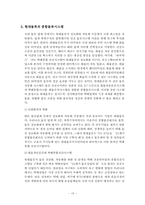 [경영정보시스템] 거래자료 처리시스템(TPS)에 관한 분석-15