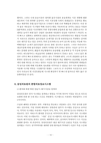 [경영정보시스템] 거래자료 처리시스템(TPS)에 관한 분석-16