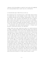 [경영정보시스템] 거래자료 처리시스템(TPS)에 관한 분석-17