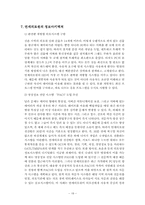 [경영정보시스템] 거래자료 처리시스템(TPS)에 관한 분석-18