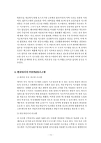 [경영정보시스템] 거래자료 처리시스템(TPS)에 관한 분석-19