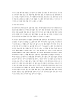 [경영정보시스템] 거래자료 처리시스템(TPS)에 관한 분석-20