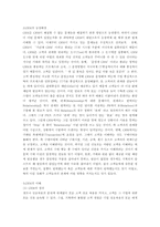[소비자마케팅] 고객경영관리 CEM(Customer Experience Management)에 관한 분석-3