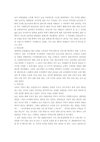 [소비자마케팅] 고객경영관리 CEM(Customer Experience Management)에 관한 분석-13