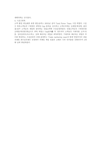 [소비자마케팅] 고객경영관리 CEM(Customer Experience Management)에 관한 분석-14