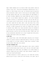 [기업과경영] 기아자동차 쏘울(SOUL)의 분석-9