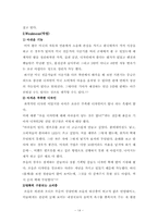 [기업과경영] 기아자동차 쏘울(SOUL)의 분석-14