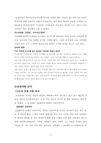 [기업과경영] 기아자동차 쏘울(SOUL)의 분석-17
