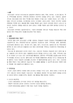 [기업정보의이해] 이건산업의 기업 분석-3