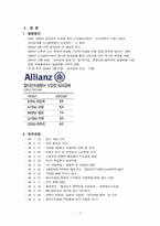 [노사론] 알리안츠의 파업사태에 관한 연구-2
