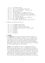 [노사론] 알리안츠의 파업사태에 관한 연구-3