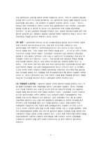 [노사론] 알리안츠의 파업사태에 관한 연구-4