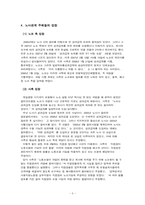 [노사론] 알리안츠의 파업사태에 관한 연구-5
